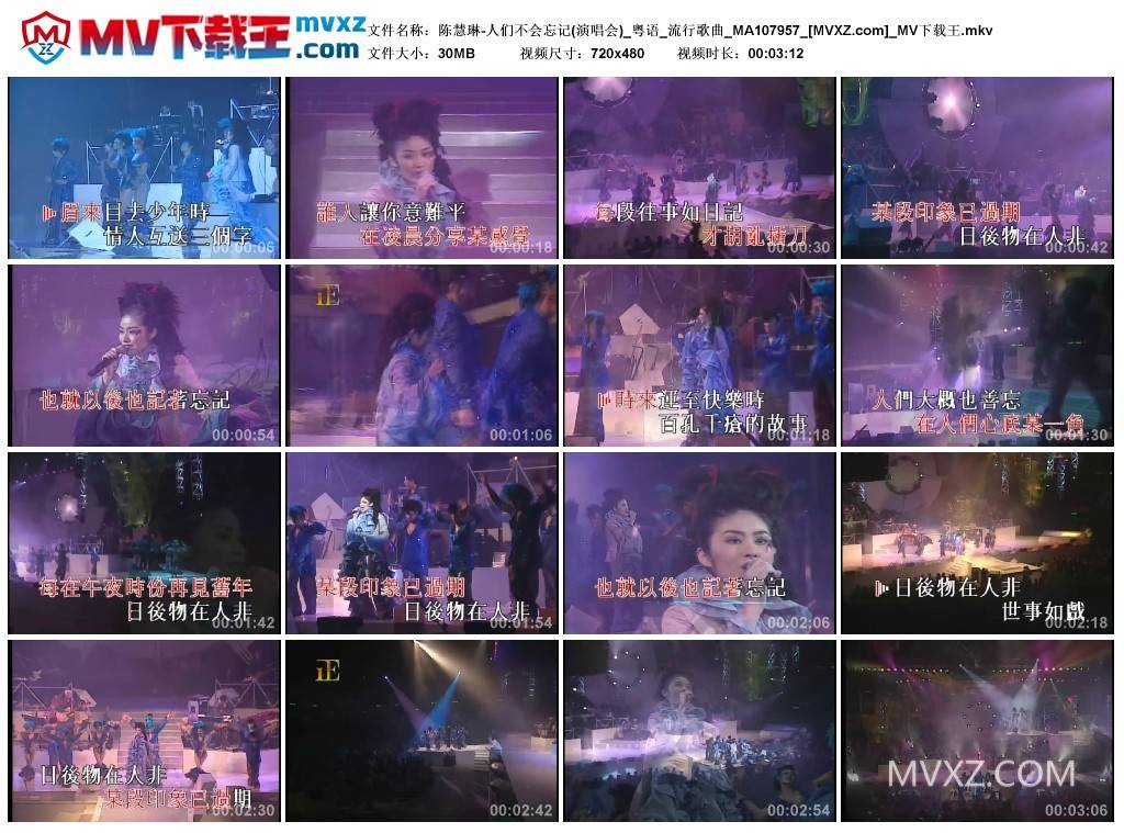 陈慧琳-人们不会忘记(演唱会)_粤语_流行歌曲_MA107957